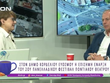 Στον Δήμο Κορδελιού Ευόσμου το 2ο Πανελλαδικό Φεστιβάλ Ποντιακού Θεάτρου | 15/04/26 | Ξεκινάμε Μαζί