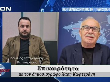 Επικαιρότητα | Εν Βεροία | 20/04/2026