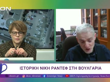 Ιστορική νίκη Ράντεφ στη Βουλγαρία. | 21/04/26 | Ξεκινάμε Μαζί