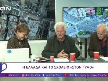 Τα μηνύματα της 21ης Απριλίου 59 χρόνια μετά. | 21/04/26 | Ξεκινάμε Μαζί