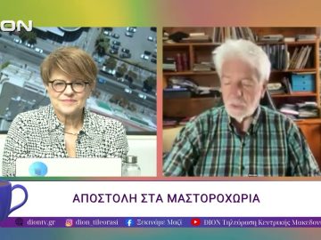Αποστολή στα Μαστοροχώρια. | 22/04/26 | Ξεκινάμε Μαζί