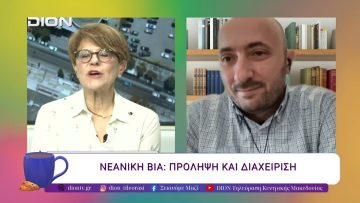 Νεανική βία: πρόληψη και διαχείριση. | 23/04/26 |