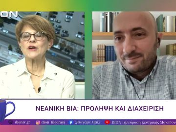Νεανική βία: πρόληψη και διαχείριση. | 23/04/26 |