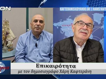 Επικαιρότητα | Εν Βεροία | 24/04/2026