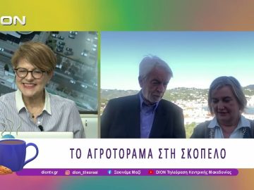 Το Αγροτόραμα στη Σκόπελο | 28/04/26 | Ξεκινάμε Μαζί