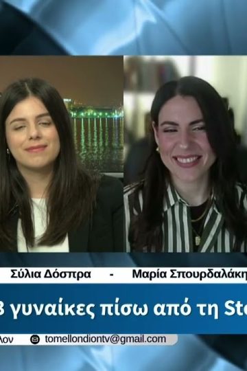 Οι 3 γυναίκες πίσω από τη Step Into Youth – «ΤΟ ΜΕΛΛΟΝ» [21-04-2026]