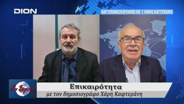 Επικαιρότητα | Εν Βεροία | 30/04/2026