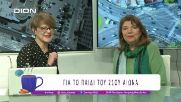 «Τσάι και Μέλημα για το Άσυλο του Παιδιού» το Σάββατο 11:00 – 15:00 | 01/04/26 | Ξεκινάμε Μαζί