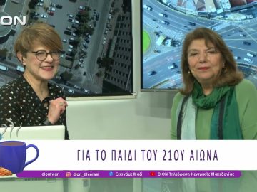 «Τσάι και Μέλημα για το Άσυλο του Παιδιού» το Σάββατο 11:00 – 15:00 | 01/04/26 | Ξεκινάμε Μαζί