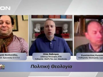 Πολιτική Θεολογία  | Φιλοσοφικοί Διάλογοι 02/04/2026