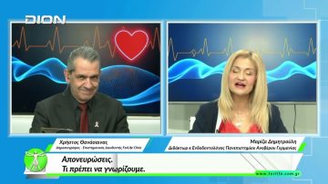 «Όλα για την Υγεία»  Απονευρώσεις.Τι πρέπει να γνωρίζουμε.