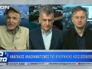 Πρώτο μέρος ΑΝΩ ΚΑΤΩ Το δελτίο ειδήσεων … αλλιώς! | 03/04/2026