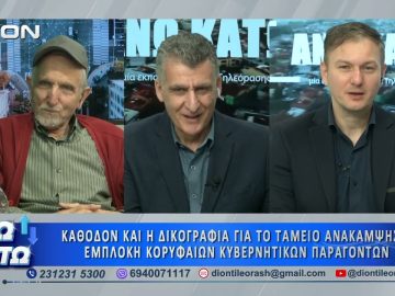 Δεύτερο μέρος ΑΝΩ ΚΑΤΩ Το δελτίο ειδήσεων … αλλιώς! | 06/04/2025