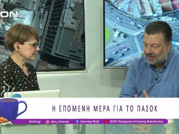 Η επόμενη μέρα για το ΠΑΣΟΚ-ΚΙΝΑΛ και η ΠΚΜ στο επίκεντρο | 07/04/26 | Ξεκινάμε Μαζί