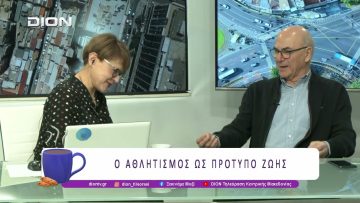 Ο Βετεράνος Καλαθοσφαιριστής Δ. Ανανιάδης μιλά για το Fair Play στη ζωή | 07/04/26 | Ξεκινάμε Μαζί