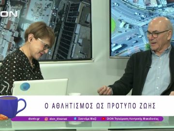 Ο Βετεράνος Καλαθοσφαιριστής Δ. Ανανιάδης μιλά για το Fair Play στη ζωή | 07/04/26 | Ξεκινάμε Μαζί