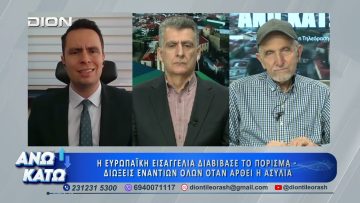 Πρώτο μέρος ΑΝΩ ΚΑΤΩ Το δελτίο ειδήσεων … αλλιώς! | 07/04/2026