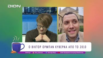 Βαρύνουσας σημασίας εκλογές στην Ουγγαρία την Κυριακή 12 Απριλίου | 08/04/26 | Ξεκινάμε Μαζί