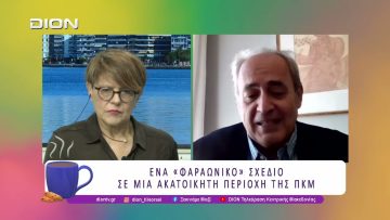 Τι συμβαίνει στον Διάπορο της Σιθωνίας | 08/04/26 | Ξεκινάμε Μαζί