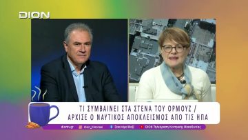 Τι συμβαίνει στα Στενά του Ορμούζ / Ναυτικός αποκλεισμός από τις ΗΠΑ | 14/04/26 | Ξεκινάμε Μαζί