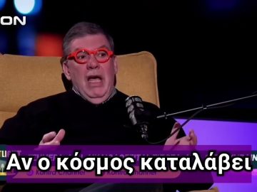 Δεύτερο μέρος ΑΝΩ ΚΑΤΩ Το δελτίο ειδήσεων … αλλιώς! | 16/04/2026