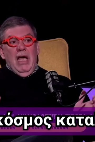 Δεύτερο μέρος ΑΝΩ ΚΑΤΩ Το δελτίο ειδήσεων … αλλιώς! | 16/04/2026