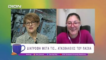 Διατροφή μετά τις … ατασθαλείες του Πάσχα | 17/04/26 | Ξεκινάμε Μαζί