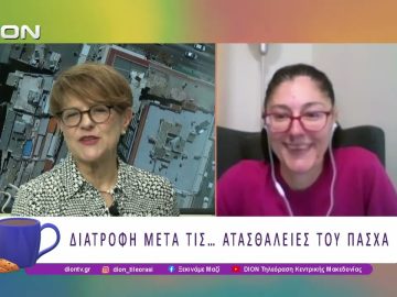 Διατροφή μετά τις … ατασθαλείες του Πάσχα | 17/04/26 | Ξεκινάμε Μαζί