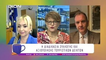 Οι Στόχοι του Ψηφιακού Κόμβου Βιώσιμου Τουρισμού Πιερίας | 20/04/26 | Ξεκινάμε Μαζί