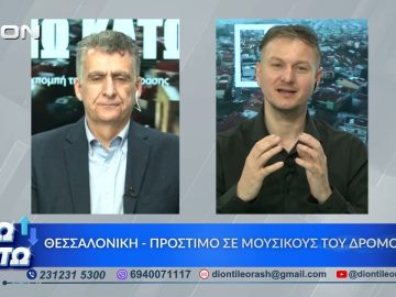 Δεύτερο μέρος ΑΝΩ ΚΑΤΩ Το δελτίο ειδήσεων … αλλιώς! | 21/04/2026