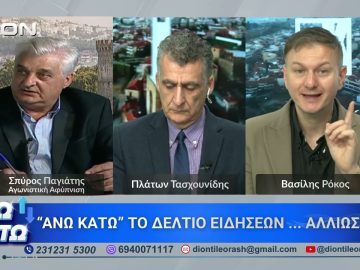 Ο Σπύρος Παγιάτης στο δεύτερο μέρος ΑΝΩ ΚΑΤΩ Το δελτίο ειδήσεων … αλλιώς! | 24/04/2026