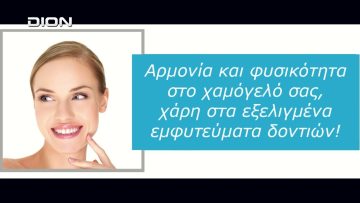«Όλα για την Υγεία»   Προσθετική δοντιών, στεφάνες και γέφυρα δοντιών.