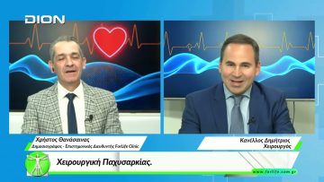 «Όλα για την Υγεία»   Χειρουργική Παχυσαρκίας.