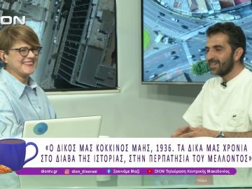 Έκθεση Ιστορικού και Αρχειακού Υλικού για τα 90 χρόνια από τον Μάη του 36 |27/04/26| Ξεκινάμε Μαζί