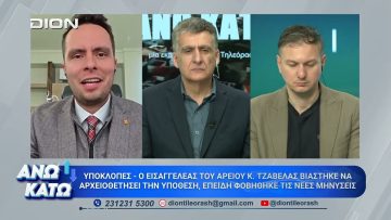 Ο Δικηγόρος Θ. Καλοκύρης στο δεύτερο μέρος ΑΝΩ ΚΑΤΩ Το δελτίο ειδήσεων … αλλιώς! | 28/04/2026