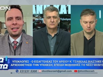Ο Δικηγόρος Θ. Καλοκύρης στο δεύτερο μέρος ΑΝΩ ΚΑΤΩ Το δελτίο ειδήσεων … αλλιώς! | 28/04/2026