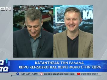 Πρώτο μέρος ΑΝΩ ΚΑΤΩ Το δελτίο ειδήσεων … αλλιώς! | 28/04/2026