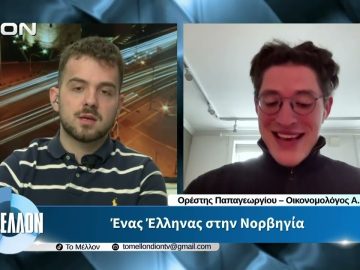Ο. Παπαγεωργίου – Ένας Έλληνας στην Νορβηγία. «ΤΟ ΜΕΛΛΟΝ» [12-05-2026]