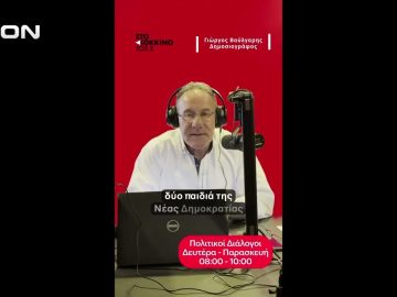 Πρώτο μέρος ΑΝΩ ΚΑΤΩ Το δελτίο ειδήσεων … αλλιώς! | 30/04/2026