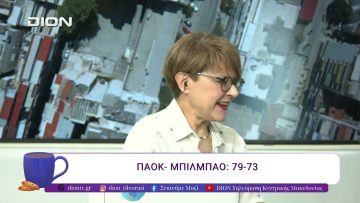 ΠΑΟΚ- ΜΠΙΛΜΠΑΟ: 79-73. | 23/04/26 | Ξεκινάμε Μαζί