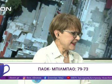 ΠΑΟΚ- ΜΠΙΛΜΠΑΟ: 79-73. | 23/04/26 | Ξεκινάμε Μαζί