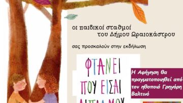 IMERA PAIDIKOU VIVLIOU VALTINOS