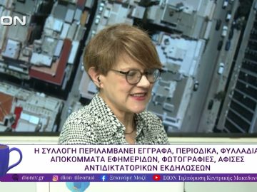 Aidez le peuple grec: η αντιδικτατορική συλλογή της οικογένειας meynaud. | 22/04/26 | Ξεκινάμε Μαζί