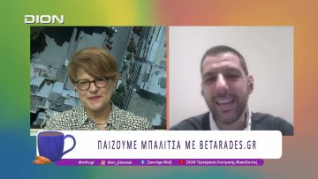 Παίζουμε μπαλίτσα με τους BETARADES.GR | 17/04/26 | Ξεκινάμε Μαζί