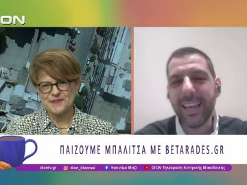 Παίζουμε μπαλίτσα με τους BETARADES.GR | 17/04/26 | Ξεκινάμε Μαζί