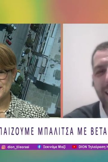 Παίζουμε μπαλίτσα με τους BETARADES.GR | 17/04/26 | Ξεκινάμε Μαζί