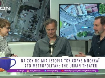 Να σου πω μια Iστορία του Χόρχε Μπουκάϊ στο Metropolitan: The Urban Theater |17/04/26| Ξεκινάμε Μαζί