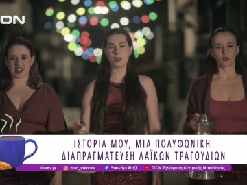 Ιστορία μου – Nefes Vocal Ensemble στο θέατρο Αμαλία | 16/04/26 | Ξεκινάμε Μαζί