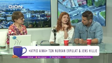 «Άγριο Αίμα» των Nurkan Erpulat & Jens Hillje στο Goethe – Institut | 20/04/26 | Ξεκινάμε Μαζί