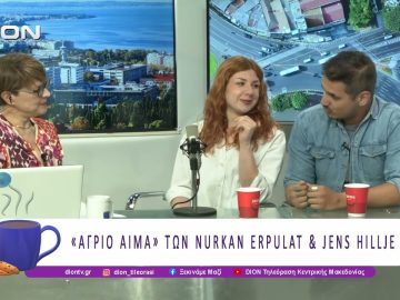 «Άγριο Αίμα» των Nurkan Erpulat & Jens Hillje στο Goethe – Institut | 20/04/26 | Ξεκινάμε Μαζί